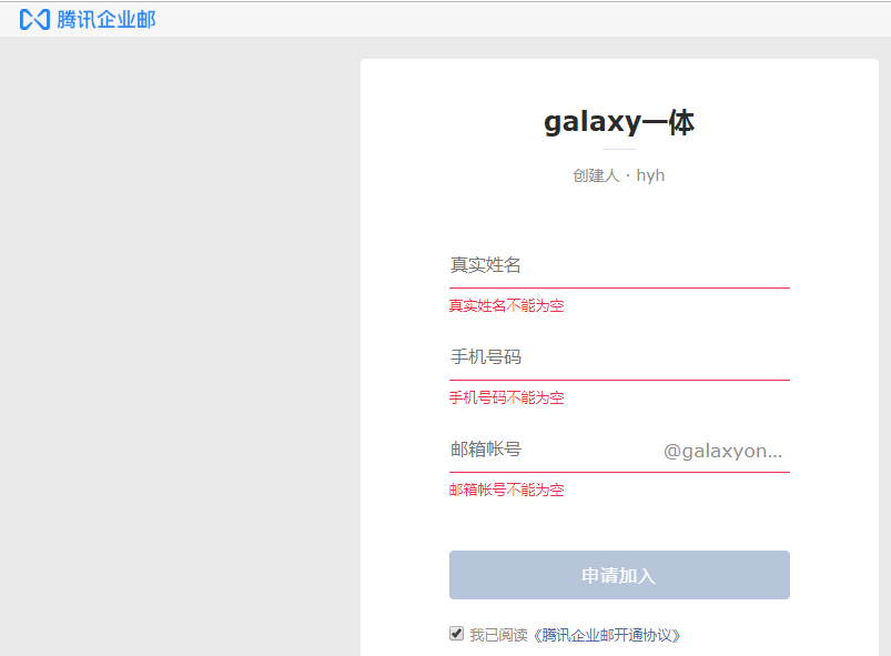 騰訊企業郵箱 騰訊企業郵箱