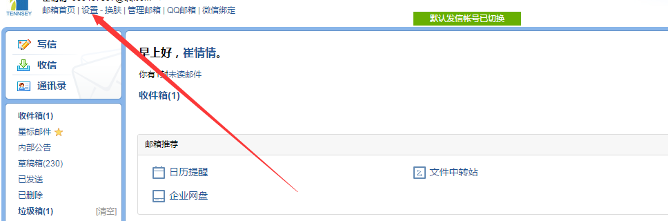上海騰訊企業郵箱代理 上海騰訊企業郵箱代理