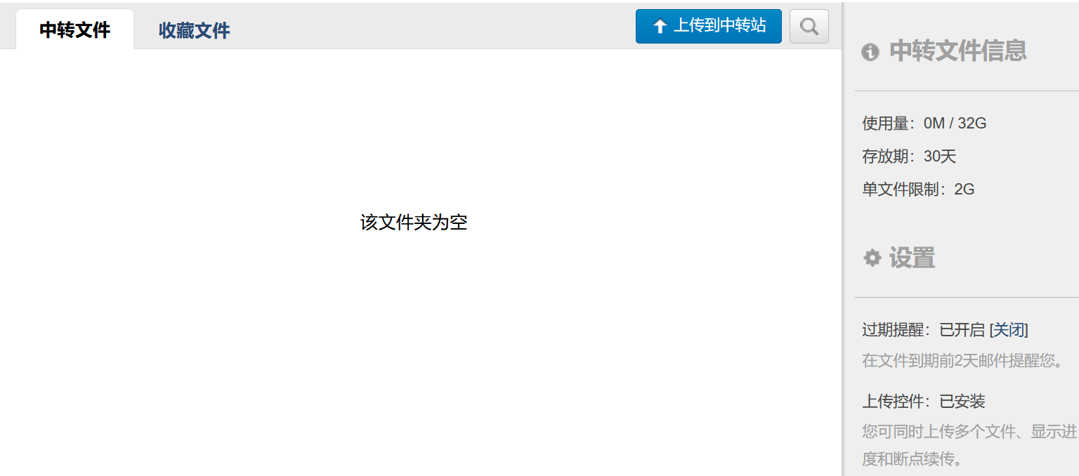 [騰訊企業郵箱]中轉站的下載限制是怎樣的