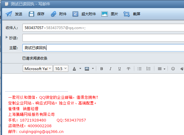 騰訊企業郵箱foxmail郵件已讀回執 騰訊企業郵箱foxmail郵件已讀回執