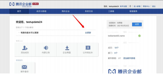 騰訊企業(yè)郵箱 騰訊企業(yè)郵箱