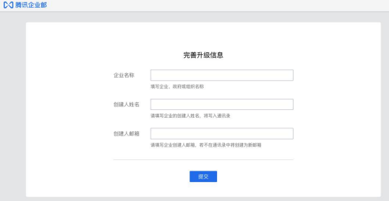 騰訊企業(yè)郵箱 騰訊企業(yè)郵箱
