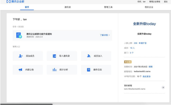 騰訊企業(yè)郵箱 騰訊企業(yè)郵箱