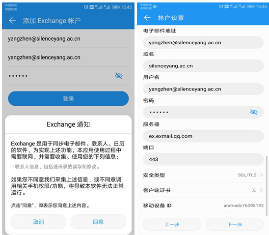 騰訊企業郵箱登錄