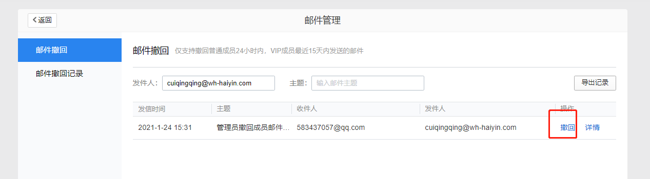 騰訊企業郵箱 騰訊企業郵箱