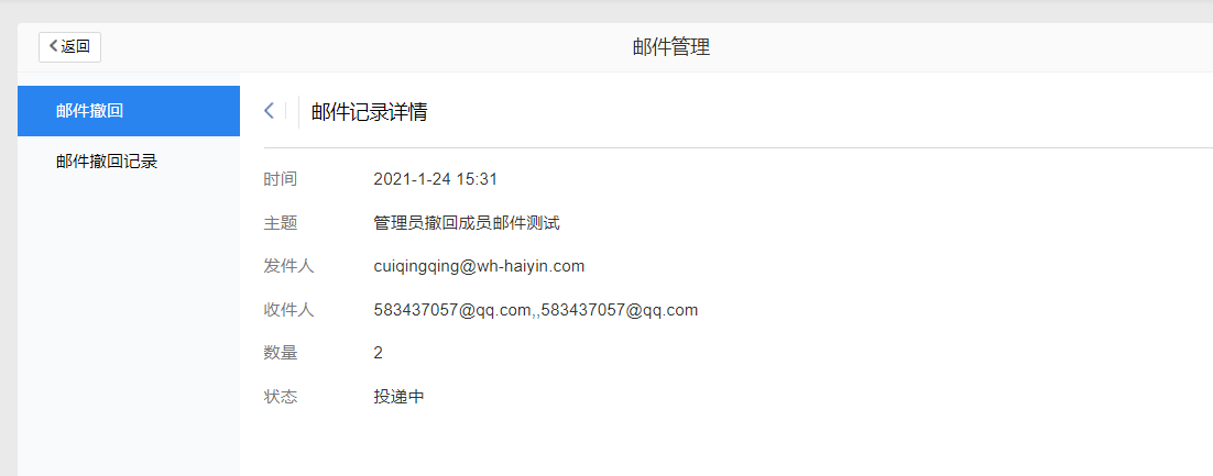 上海騰訊企業郵箱 上海騰訊企業郵箱