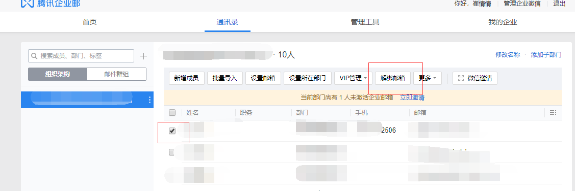 上海騰訊企業郵箱 上海騰訊企業郵箱