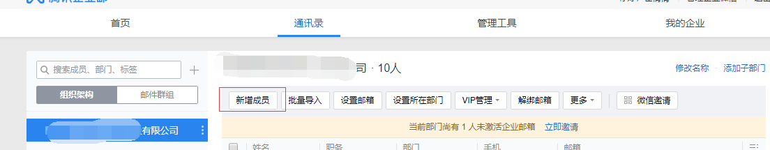 上海騰訊企業(yè)郵箱 上海騰訊企業(yè)郵箱