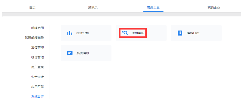 上海騰訊企業(yè)郵箱 上海騰訊企業(yè)郵箱
