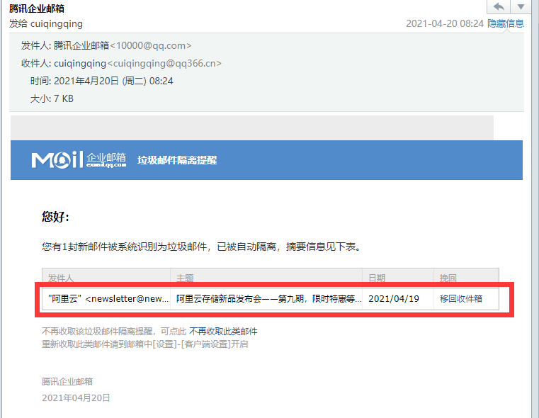 上海騰訊企業(yè)郵箱 上海騰訊企業(yè)郵箱