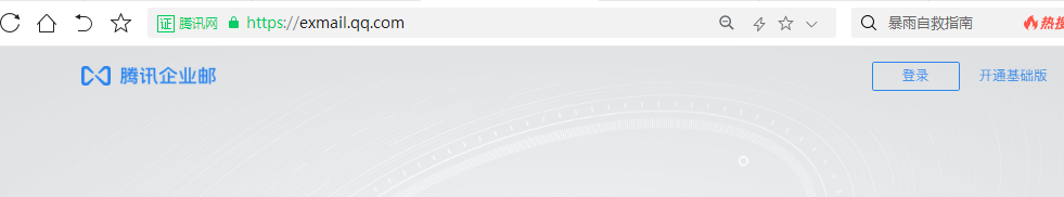 騰訊企業郵箱 騰訊企業郵箱