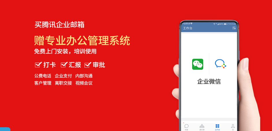 騰訊企業(yè)郵箱 騰訊企業(yè)郵箱