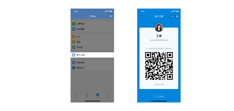 騰訊企業微信 騰訊企業微信