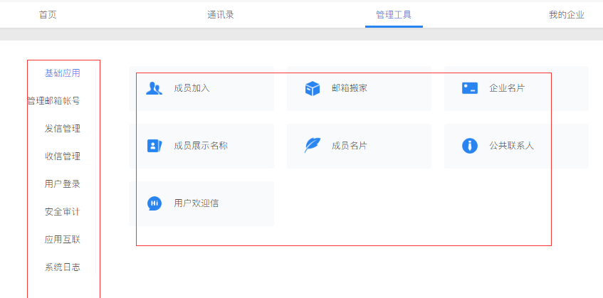 騰訊企業(yè)郵箱 騰訊企業(yè)郵箱