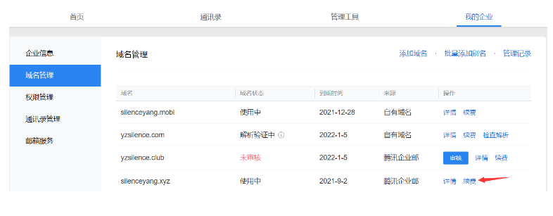 騰訊企業(yè)郵箱 騰訊企業(yè)郵箱