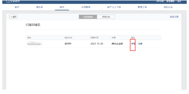 騰訊企業郵箱 騰訊企業郵箱