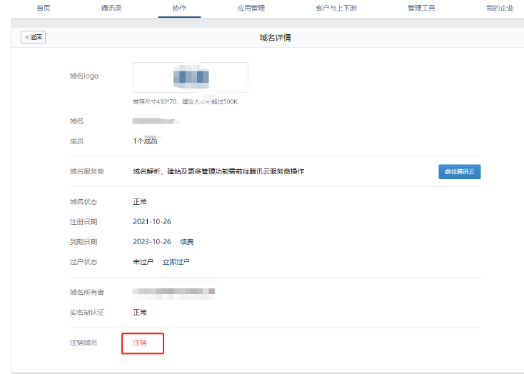 騰訊企業郵箱 騰訊企業郵箱