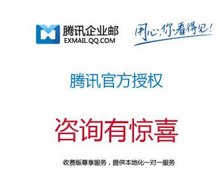 騰訊企業郵箱 騰訊企業郵箱