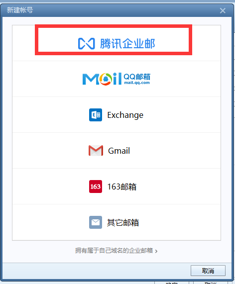 騰訊企業郵箱 騰訊企業郵箱