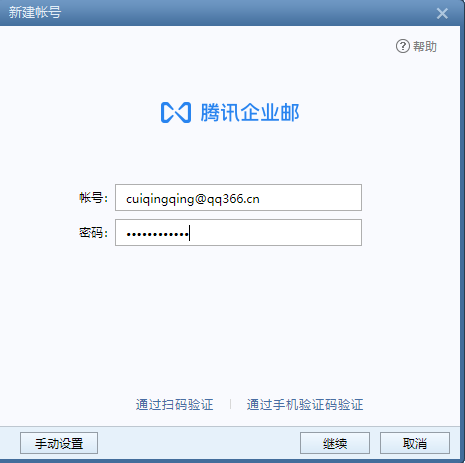 騰訊企業郵箱 騰訊企業郵箱