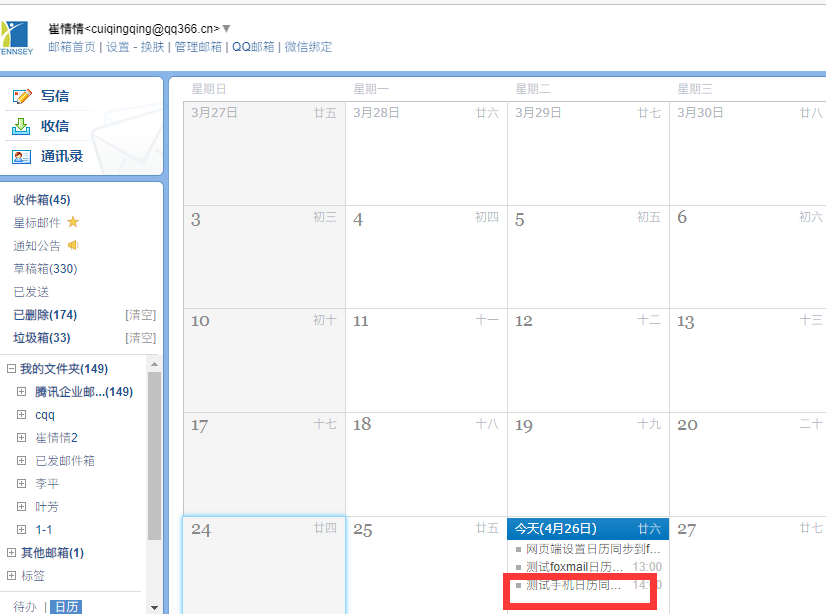 騰訊企業郵箱 騰訊企業郵箱