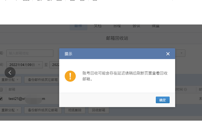 騰訊企業微信郵箱