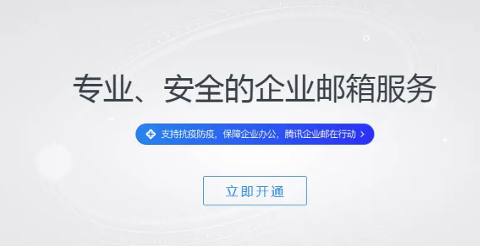騰訊企業(yè)微信郵箱 騰訊企業(yè)微信郵箱