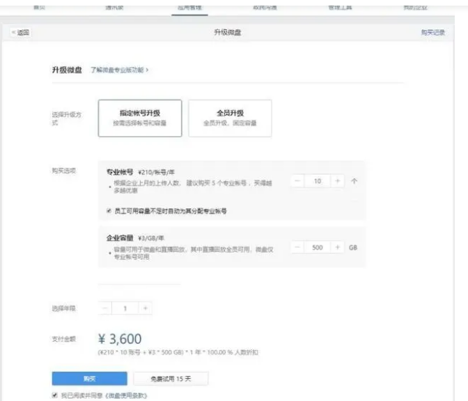 騰訊企業微信微盤 騰訊企業微信微盤