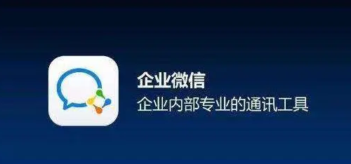 騰訊企業微信 騰訊企業微信