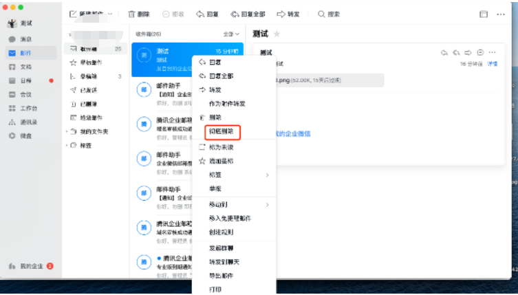 騰訊企業微信郵箱 騰訊企業微信郵箱