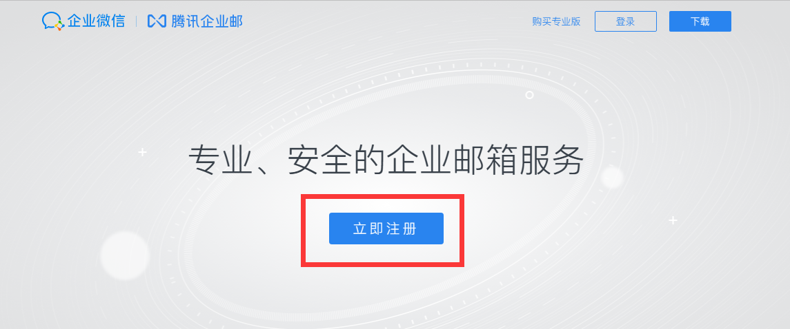 騰訊企業(yè)微信郵箱 騰訊企業(yè)微信郵箱