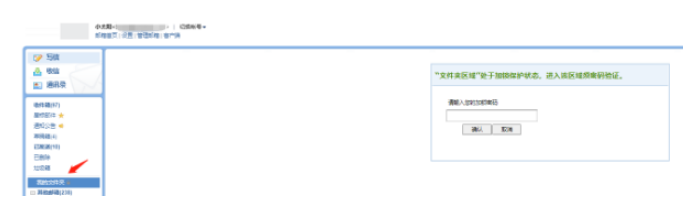 騰訊企業微信郵箱