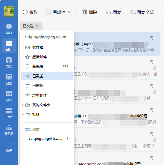 騰訊企業(yè)郵箱 騰訊企業(yè)郵箱