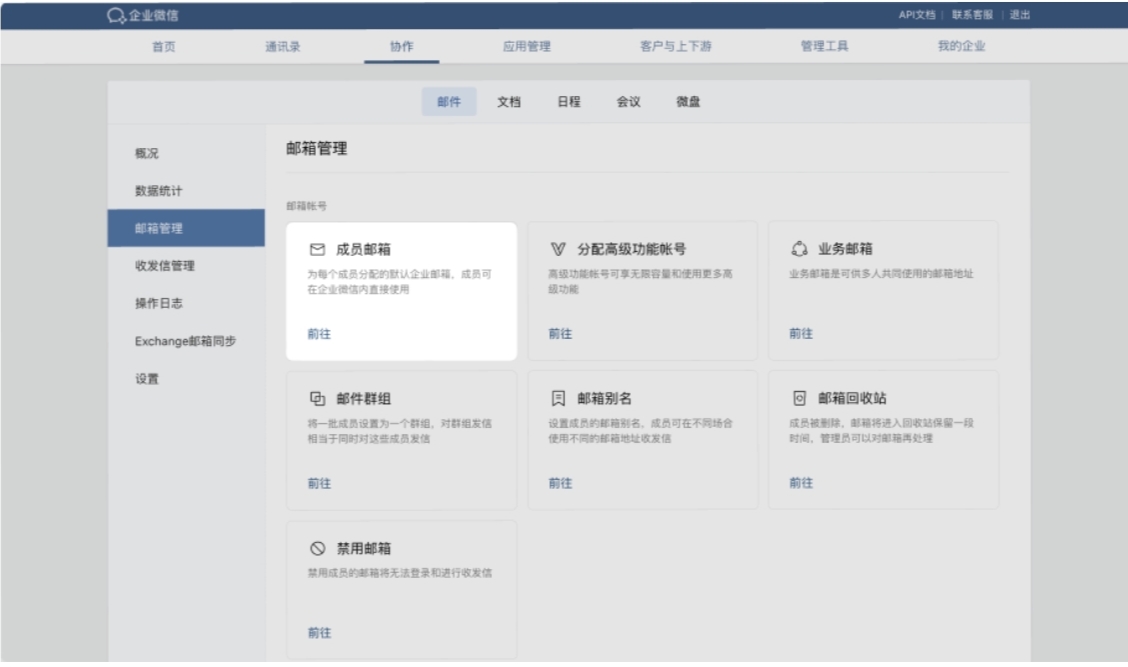 騰訊企業微信郵箱 騰訊企業微信郵箱