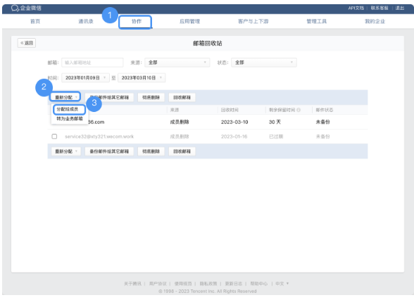 騰訊企業郵箱 騰訊企業郵箱