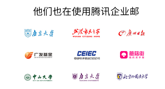 騰訊企業(yè)郵箱 騰訊企業(yè)郵箱