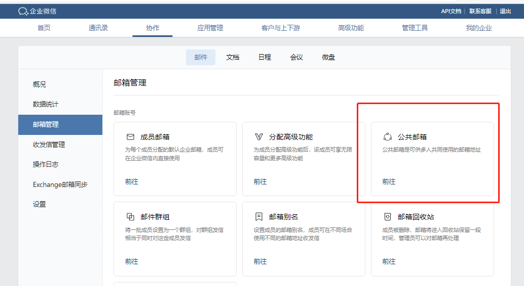 騰訊企業微信郵箱 騰訊企業微信郵箱