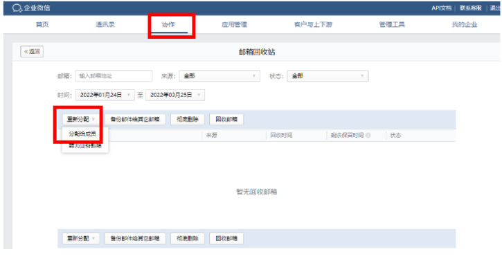 騰訊企業微信郵箱 騰訊企業微信郵箱