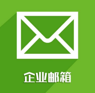 騰訊企業郵箱 騰訊企業郵箱