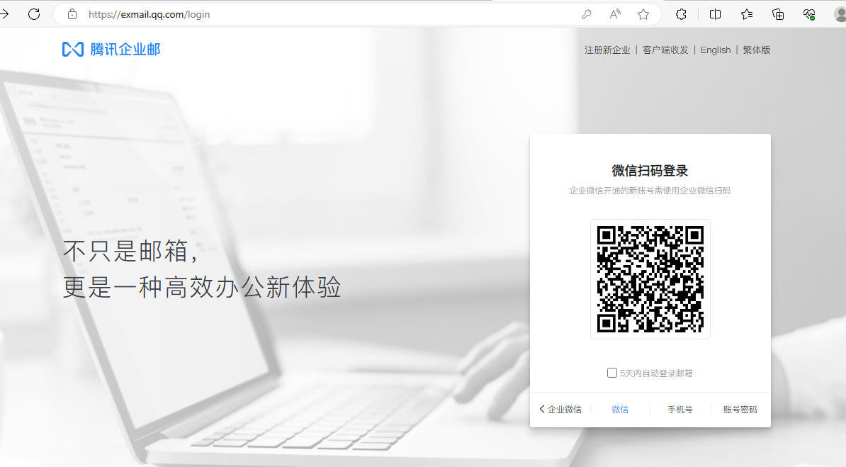 騰訊企業郵箱 騰訊企業郵箱