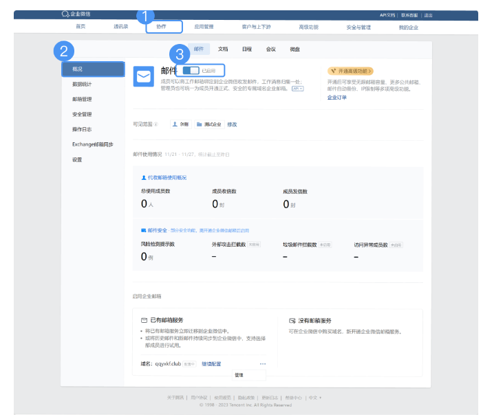 騰訊企業郵箱 騰訊企業郵箱