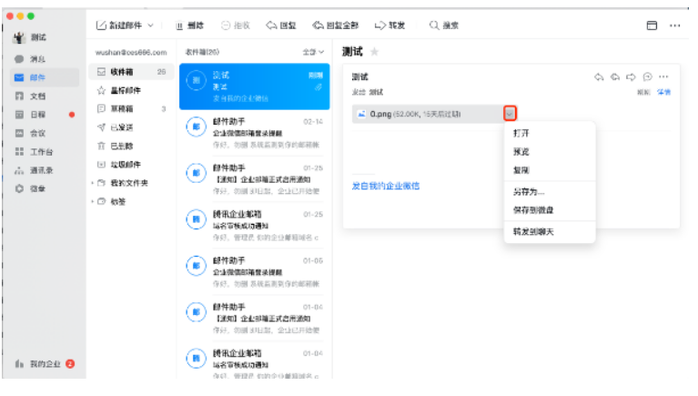 騰訊企業郵箱 騰訊企業郵箱