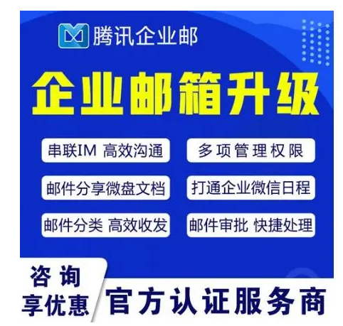騰訊企業(yè)郵箱 騰訊企業(yè)郵箱